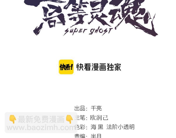 🍸高等灵魂 第108话 大人物 第3页
