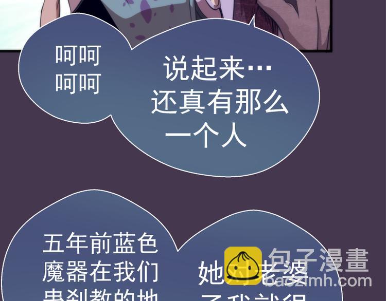 🍸高等灵魂 第108话 大人物 第43页
