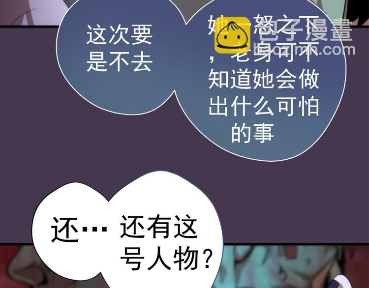 🍸高等灵魂 第108话 大人物 第45页