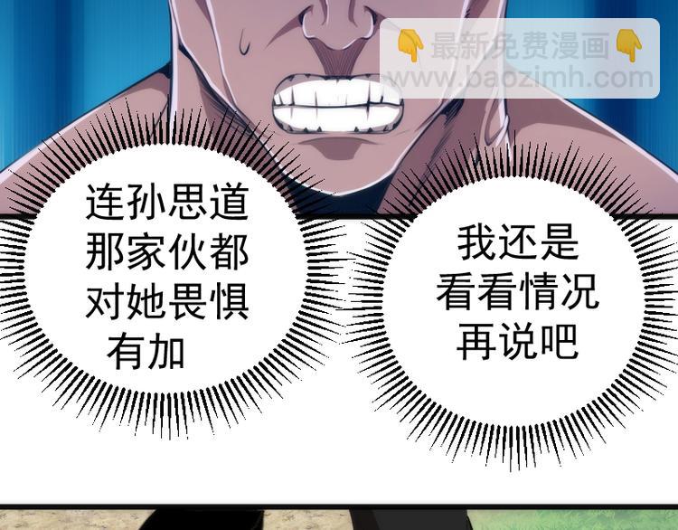 🍸高等灵魂 第110话 蒋乘风的课题 第12页
