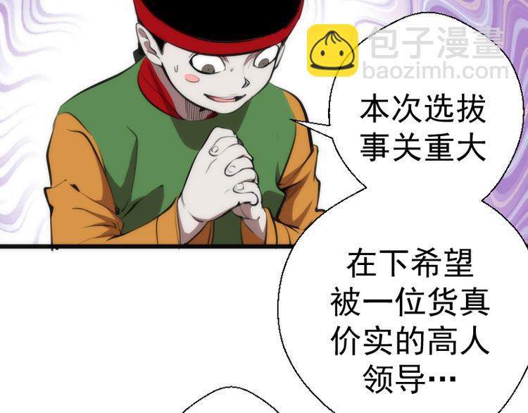 🍸高等灵魂 第110话 蒋乘风的课题 第16页