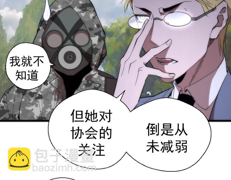 🍸高等灵魂 第110话 蒋乘风的课题 第27页