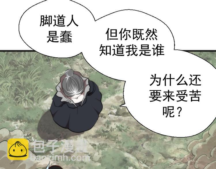 🍸高等灵魂 第110话 蒋乘风的课题 第28页