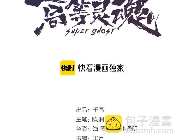 🍸高等灵魂 第110话 蒋乘风的课题 第3页