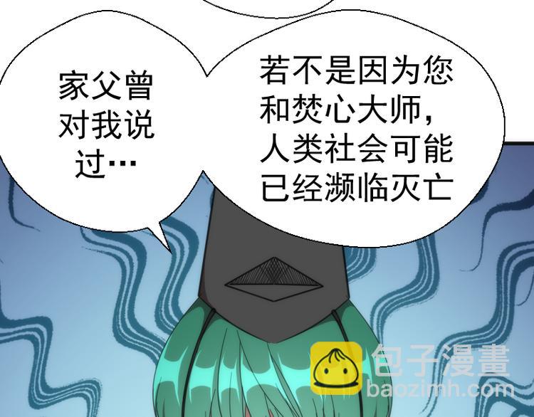 🍸高等灵魂 第110话 蒋乘风的课题 第30页