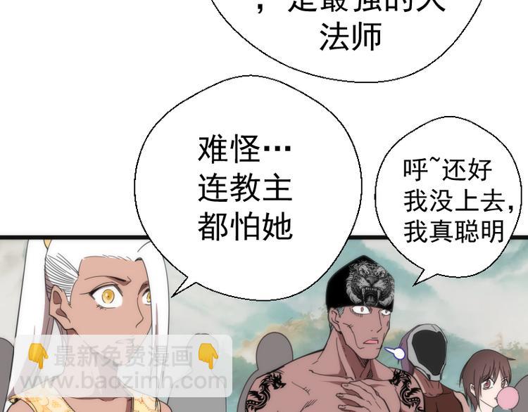 🍸高等灵魂 第110话 蒋乘风的课题 第32页