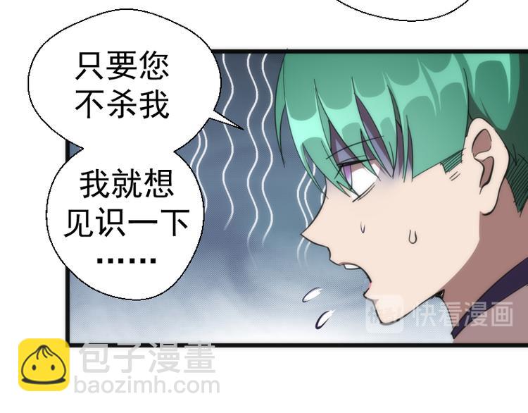 🍸高等灵魂 第110话 蒋乘风的课题 第36页
