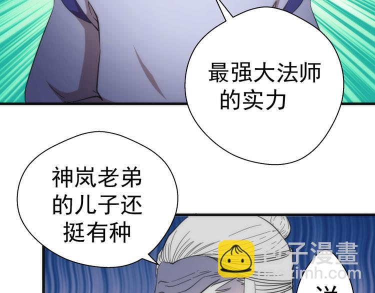 🍸高等灵魂 第110话 蒋乘风的课题 第38页