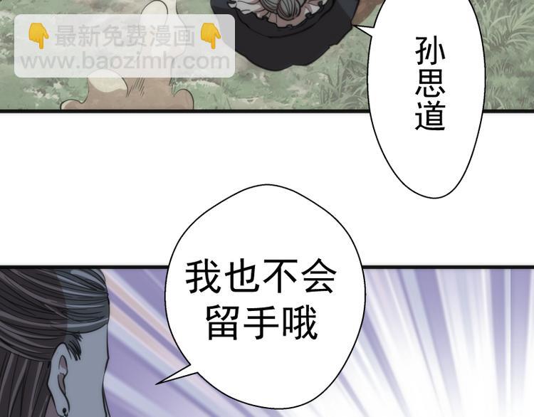 🍸高等灵魂 第110话 蒋乘风的课题 第43页