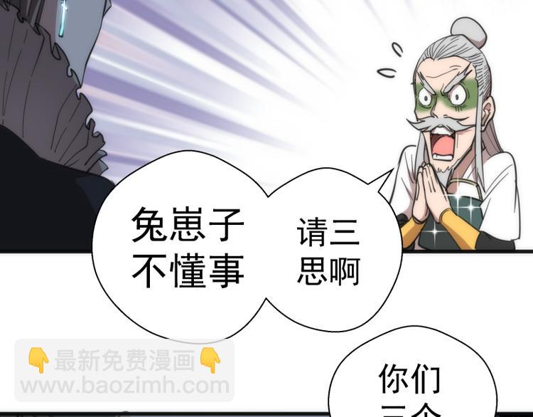 🍸高等灵魂 第110话 蒋乘风的课题 第44页