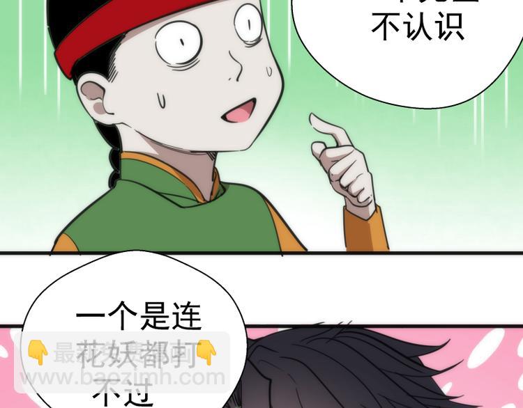 🍸高等灵魂 第110话 蒋乘风的课题 第46页