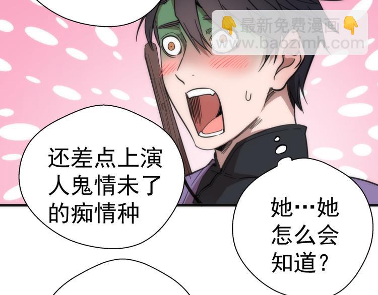🍸高等灵魂 第110话 蒋乘风的课题 第47页
