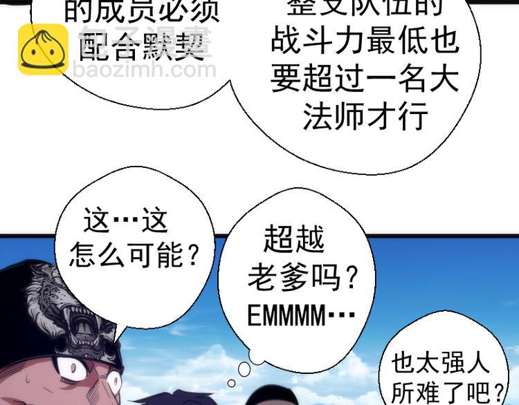 🍸高等灵魂 第112话 迟来的人 第12页