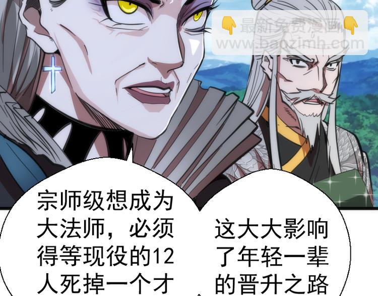 🍸高等灵魂 第112话 迟来的人 第16页