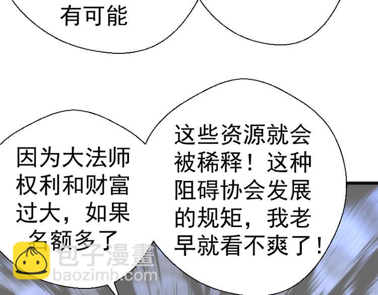 🍸高等灵魂 第112话 迟来的人 第17页