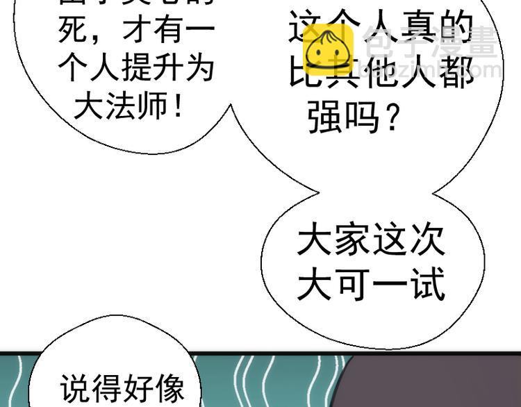 🍸高等灵魂 第112话 迟来的人 第19页