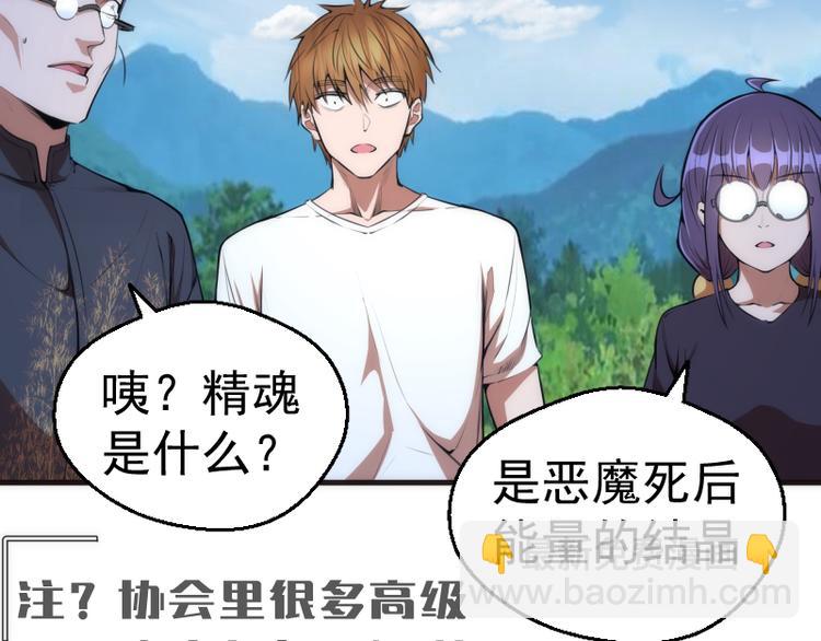 🍸高等灵魂 第112话 迟来的人 第40页