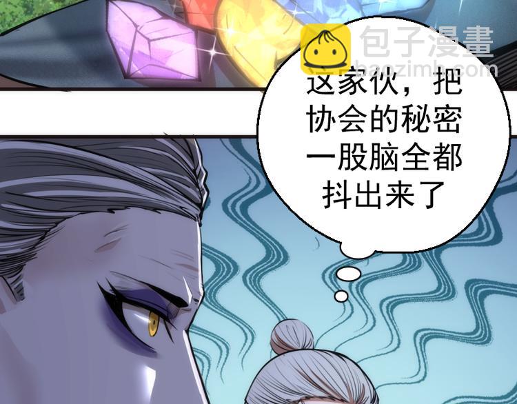 🍸高等灵魂 第112话 迟来的人 第43页