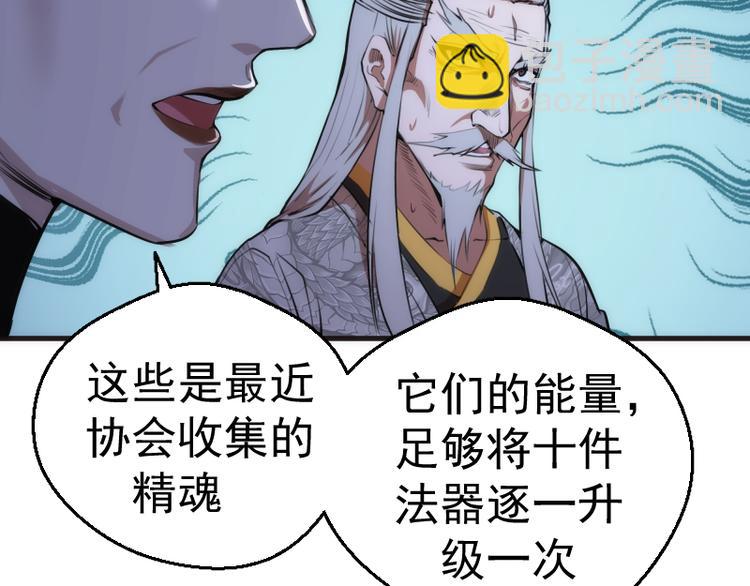 🍸高等灵魂 第112话 迟来的人 第44页