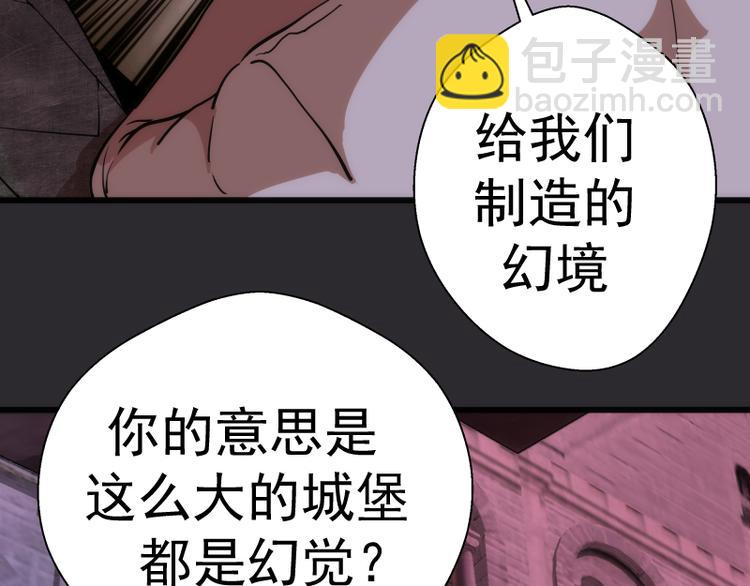 🍸高等灵魂 第115话 幻境城堡 第41页