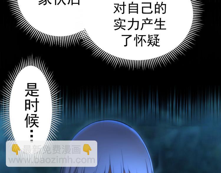 🍸高等灵魂 第119话 知识就是力量 第48页