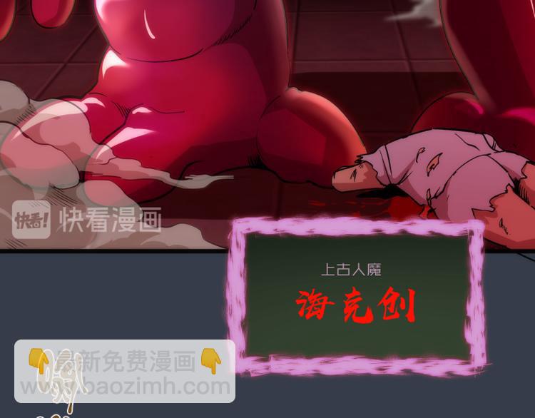 🍸高等灵魂 第121话 上古三魔 第39页
