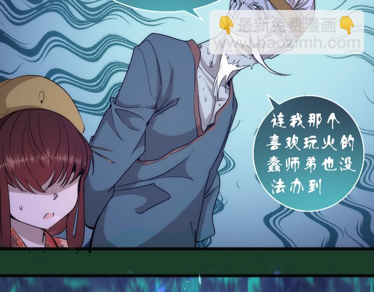 🍸高等灵魂 第123话 青焰古魔来袭 第10页