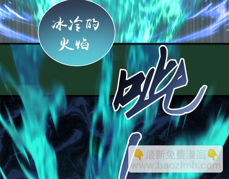 🍸高等灵魂 第123话 青焰古魔来袭 第12页