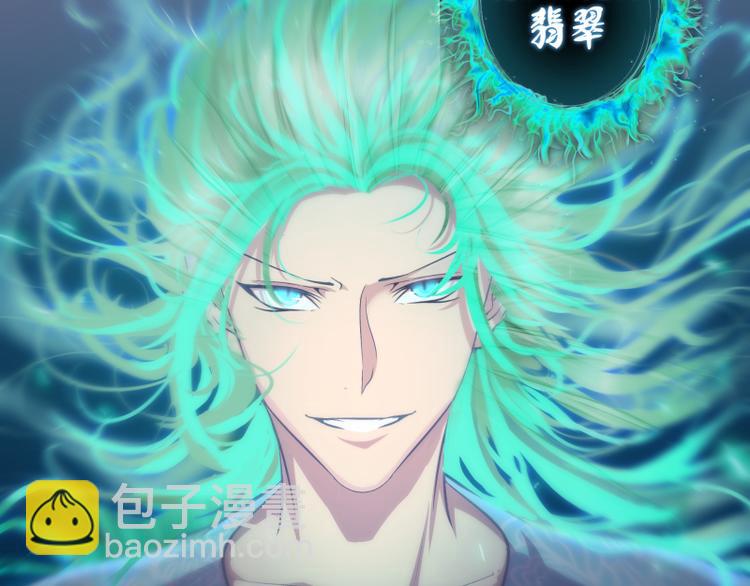 🍸高等灵魂 第123话 青焰古魔来袭 第29页
