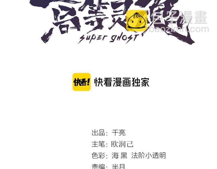 🍸高等灵魂 第123话 青焰古魔来袭 第3页