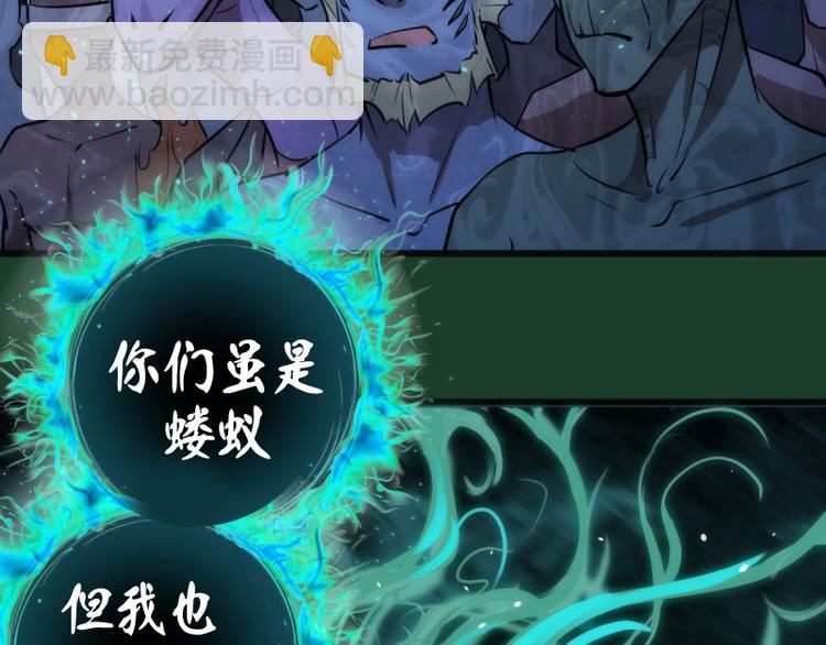 🍸高等灵魂 第123话 青焰古魔来袭 第41页