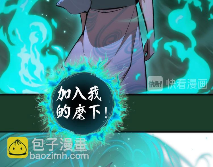 🍸高等灵魂 第123话 青焰古魔来袭 第43页