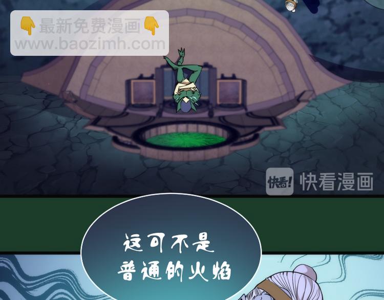 🍸高等灵魂 第123话 青焰古魔来袭 第9页