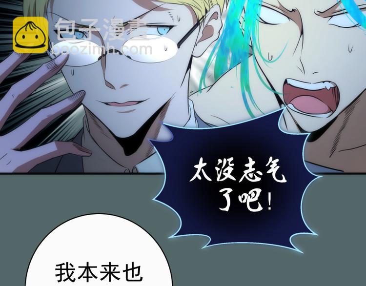 🍸高等灵魂 第127话 大杀四方 第40页