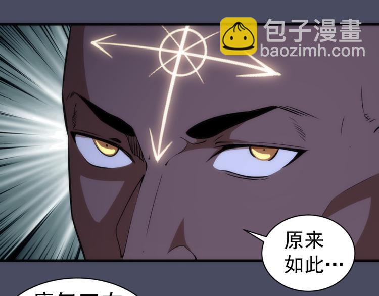 🍸高等灵魂 第131话 破关的方法 第37页