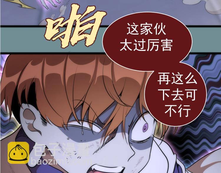 🍸高等灵魂 第133话 业火燎原 第9页