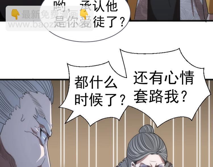 🍸高等灵魂 第137话 谁是老大？ 第28页