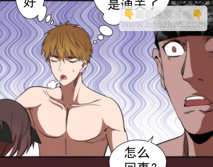 🍸高等灵魂 第139话 最终通关 第24页
