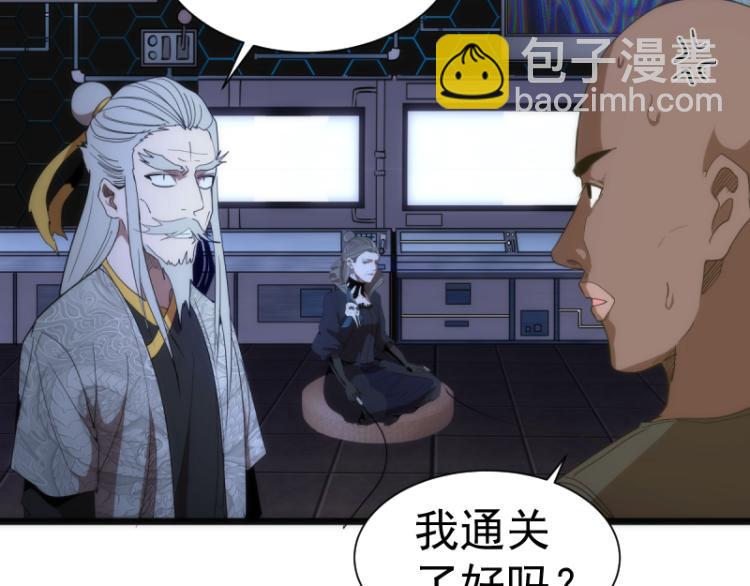🍸高等灵魂 第139话 最终通关 第44页
