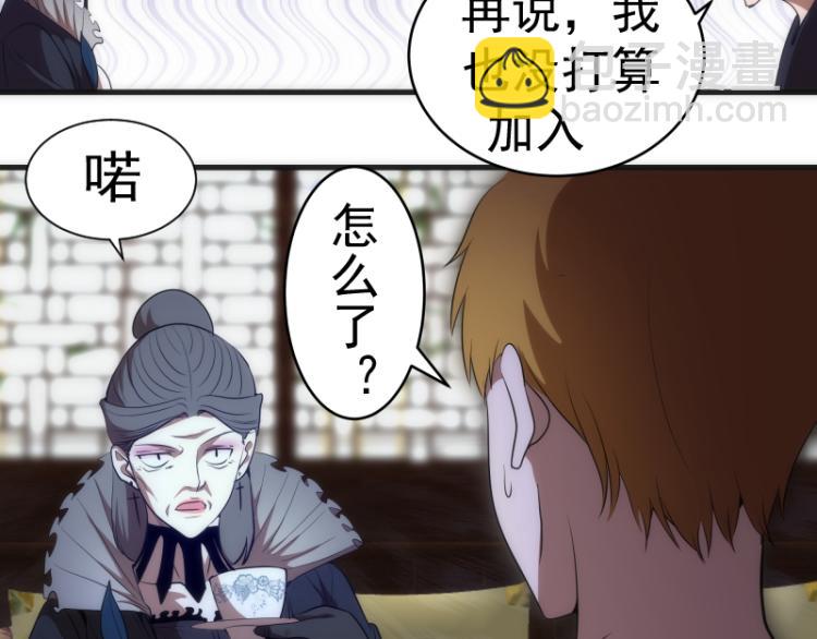 🍸高等灵魂 第141话 要做大法师吗？ 第14页