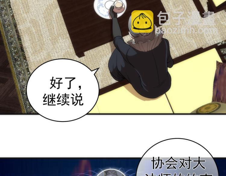 🍸高等灵魂 第141话 要做大法师吗？ 第16页