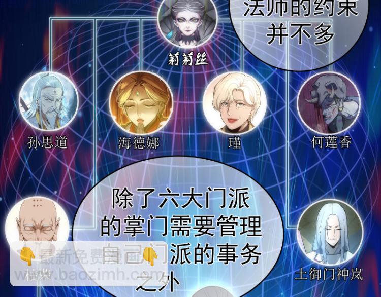 🍸高等灵魂 第141话 要做大法师吗？ 第17页