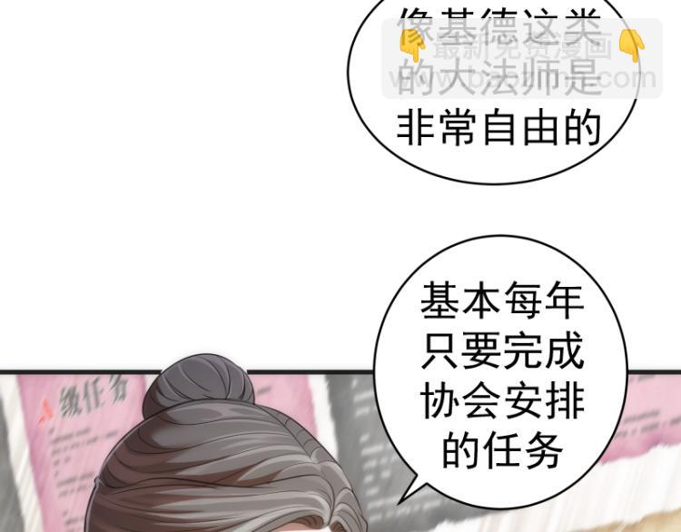 🍸高等灵魂 第141话 要做大法师吗？ 第19页