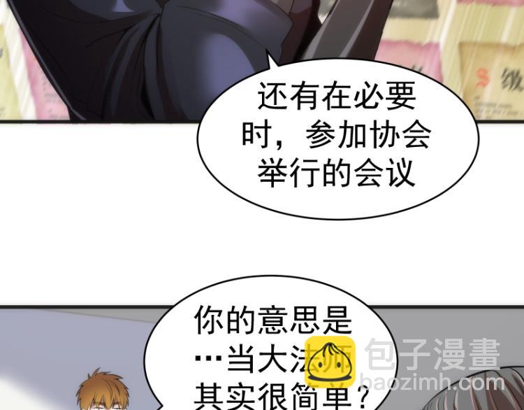 🍸高等灵魂 第141话 要做大法师吗？ 第21页