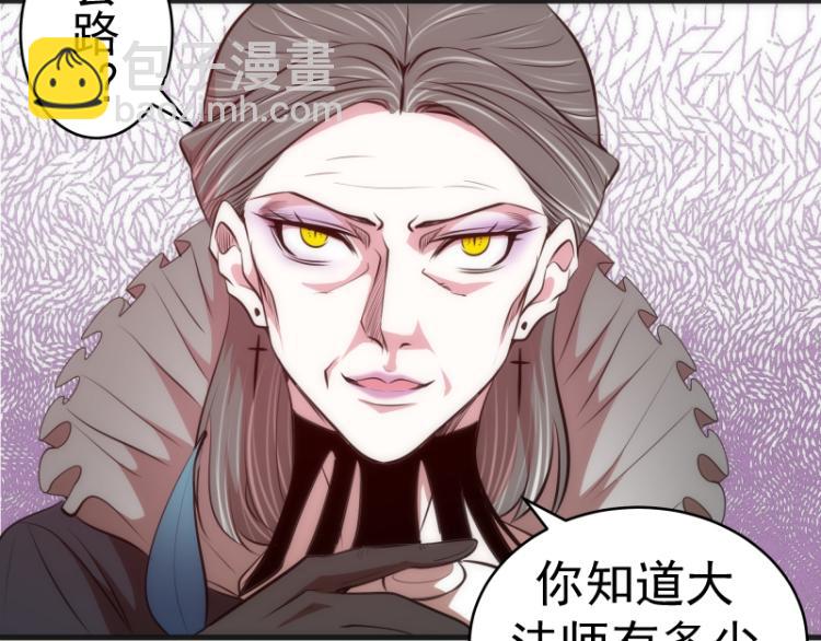 🍸高等灵魂 第141话 要做大法师吗？ 第25页