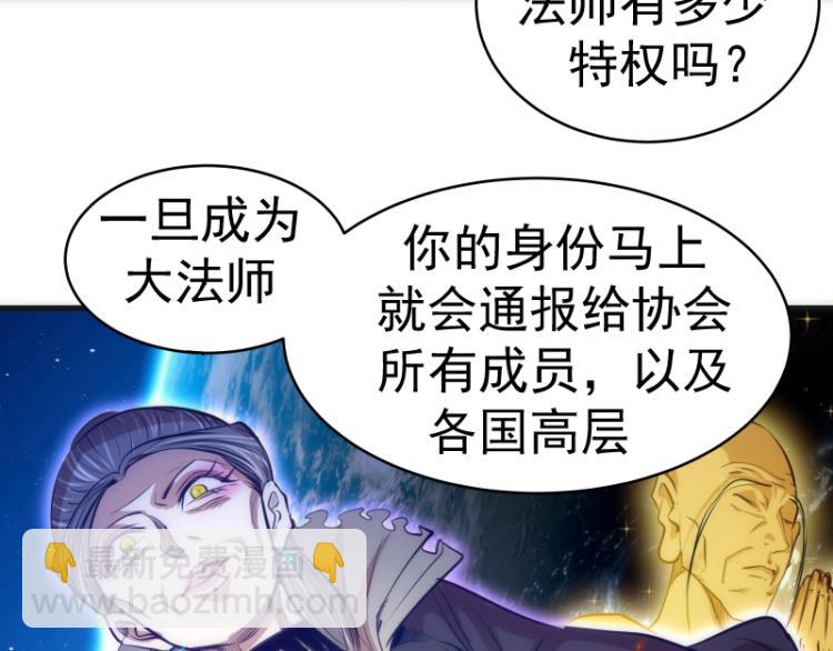 🍸高等灵魂 第141话 要做大法师吗？ 第26页