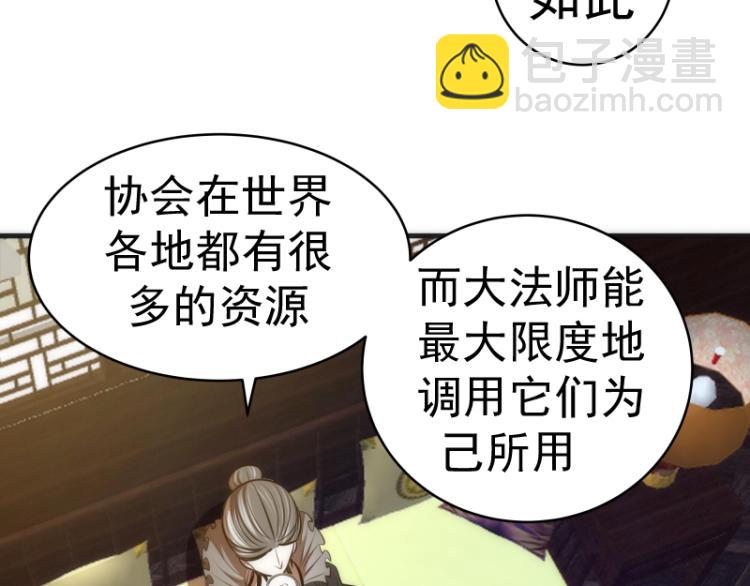 🍸高等灵魂 第141话 要做大法师吗？ 第34页