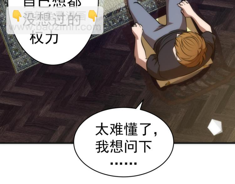 🍸高等灵魂 第141话 要做大法师吗？ 第36页