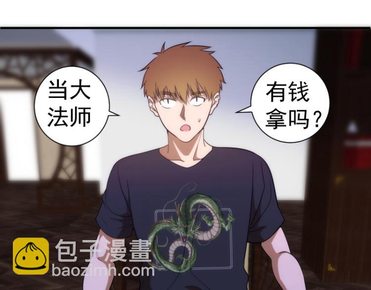 🍸高等灵魂 第141话 要做大法师吗？ 第37页