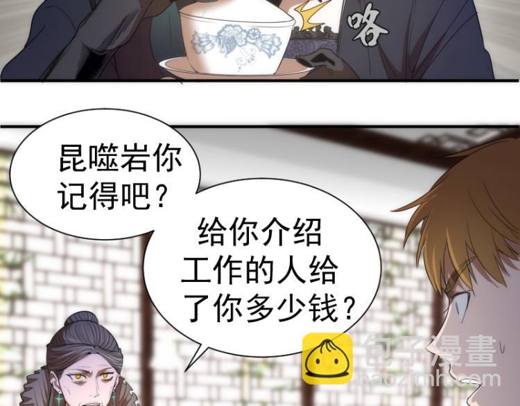🍸高等灵魂 第141话 要做大法师吗？ 第39页